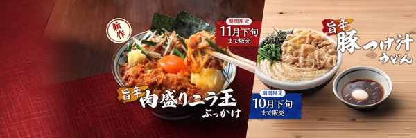 UdonMarugame Profile Banner