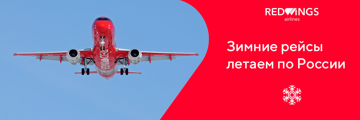 Red Wings Airlines banner