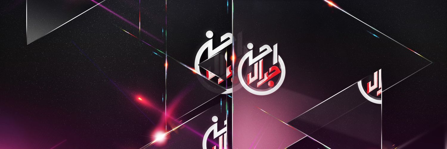 جدال احسن's banner