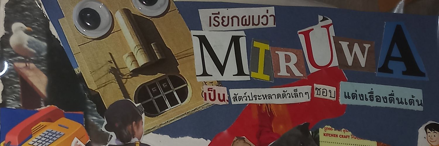 มิรุwa =͟͟͞͞💚💜 | ft.ฝึกงานॱଳ͘'s banner