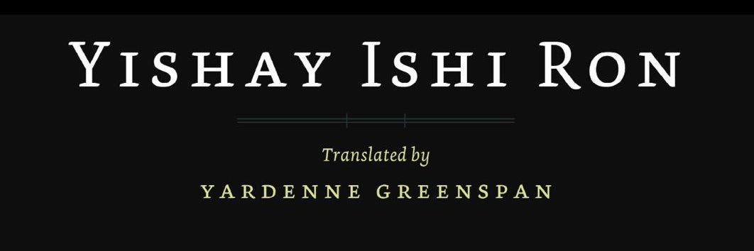 Yishay Ishi Ron 🎗 banner