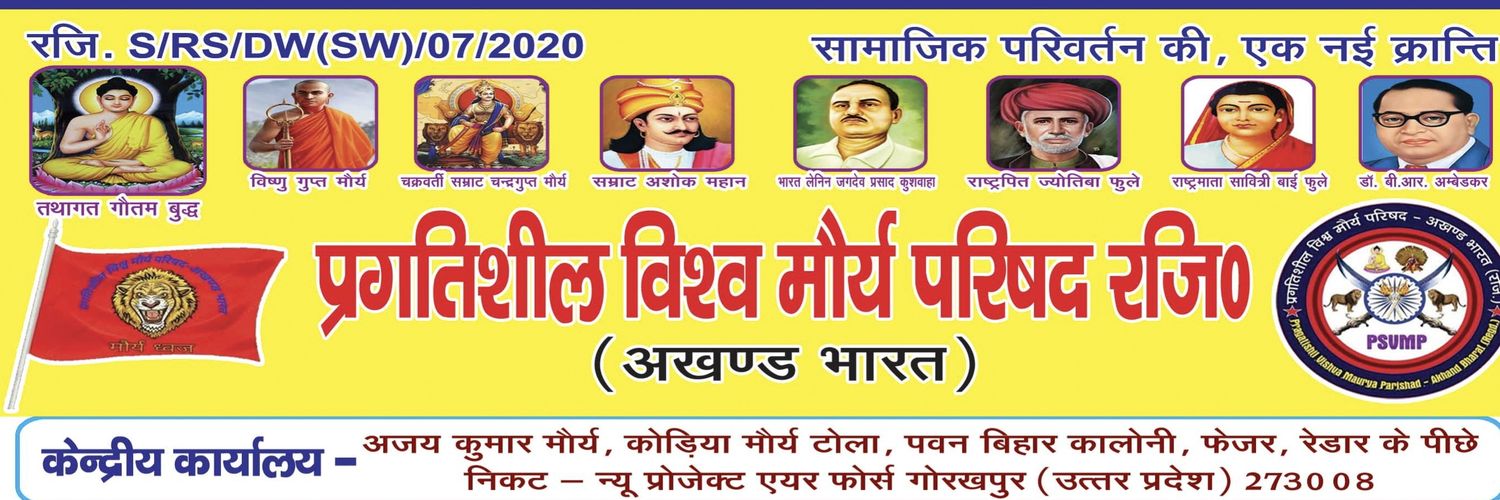 प्रदेश उपाध्यक्ष उत्तर प्रदेश PSVMP banner