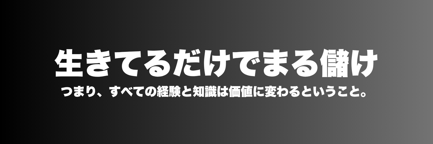 和佐大輔 | 座右の銘は生きてるだけでまる儲け banner