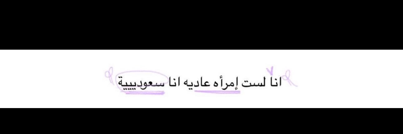 الدكتورة فيّ ❤️‍🔥 banner