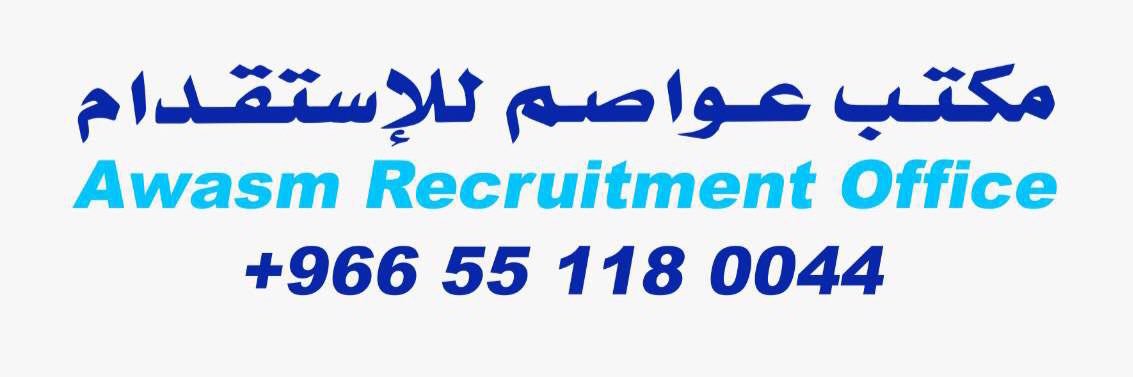 عواصم للإستقدام banner