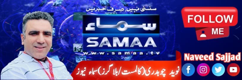 naveedsajjadch's profile banner image