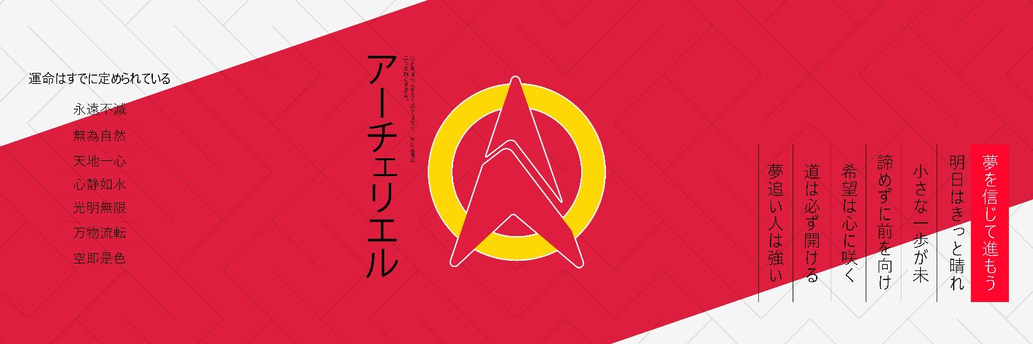 Archthiel banner