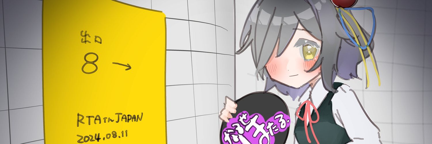 なるせほたる. banner