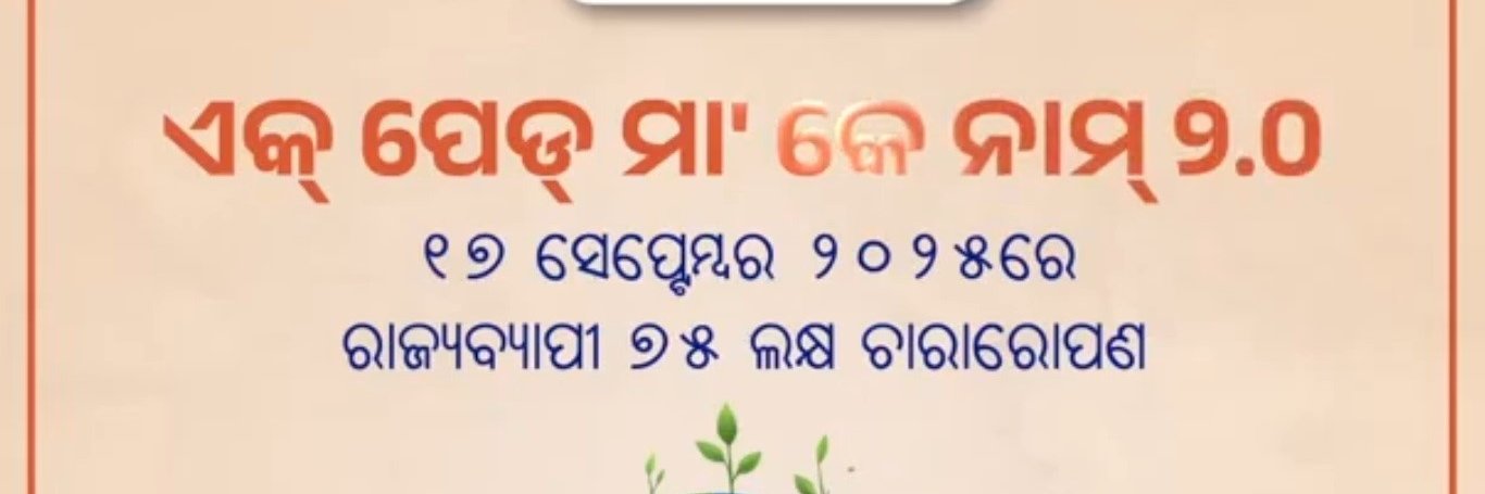 Odisha Forest, Env. and Climate Change Department banner