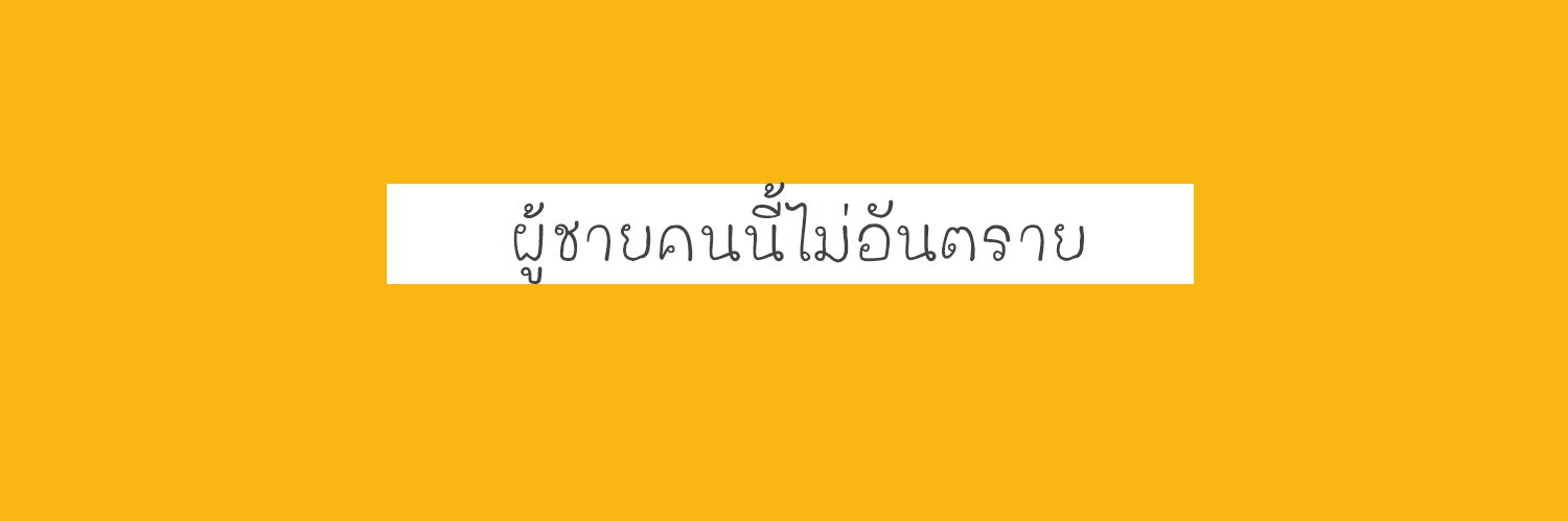 ใบพัดจะเป็นต่งที่เท่ๆ banner