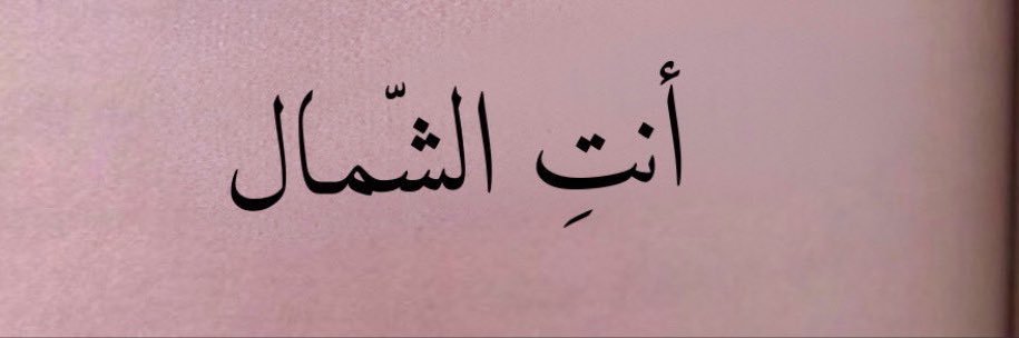 🪽فَاءْ banner