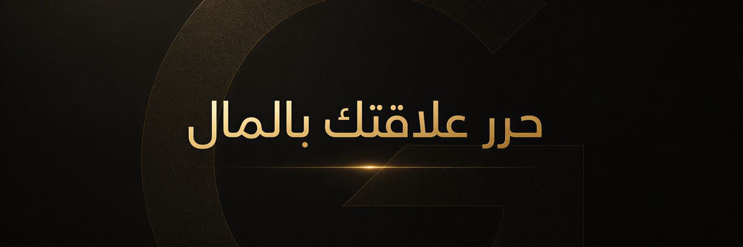 Go-rich.net | أسرار المال banner