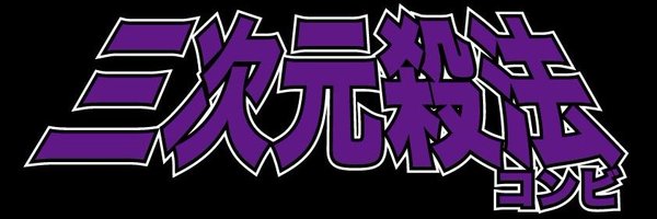 Ganbarethe Profile Banner