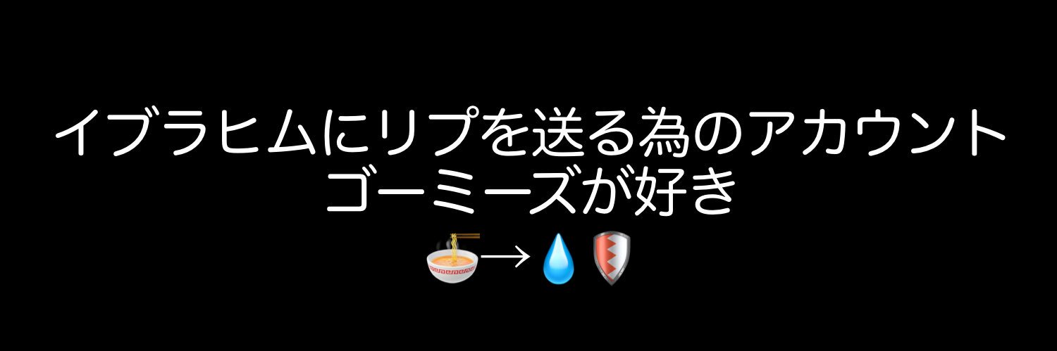 生肉💧's banner