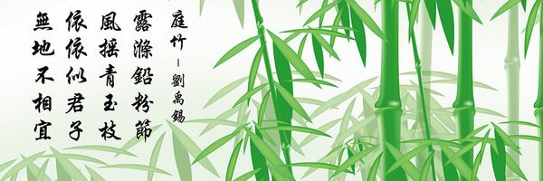 竹林君 banner