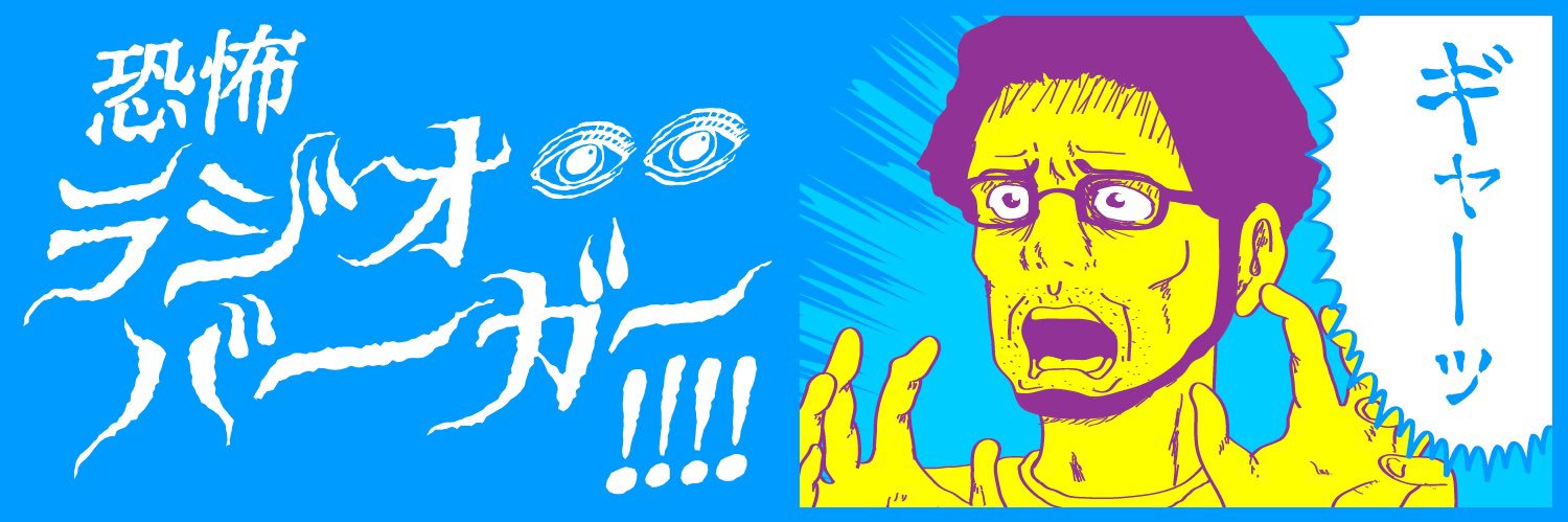 RN_RADIOBURGER's profile banner image