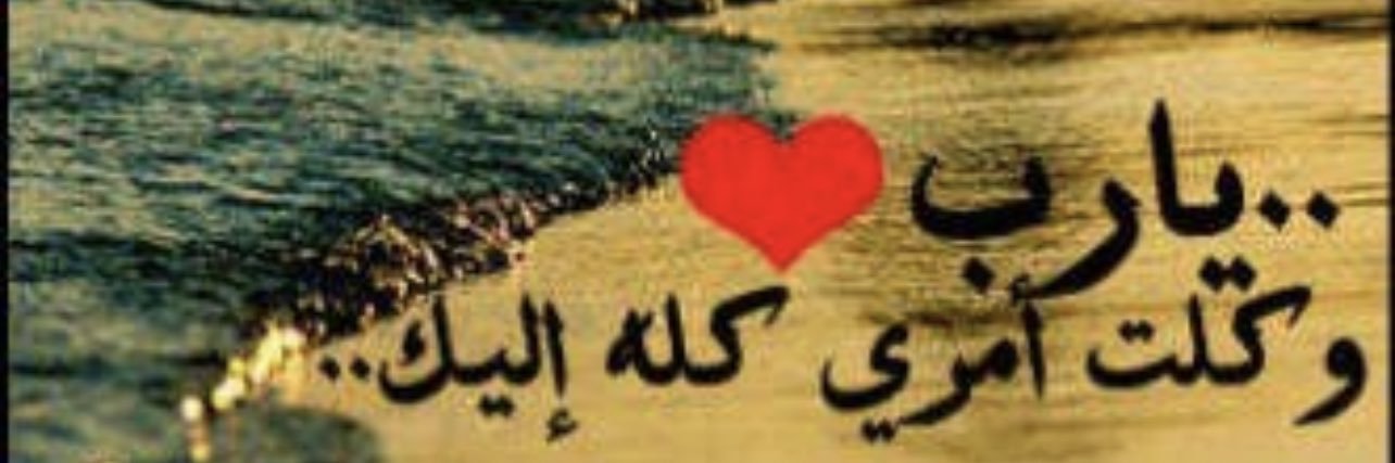 ‏عصام الشريف ‏⚡️هاشمي ﮼المقام⚡️👑 banner