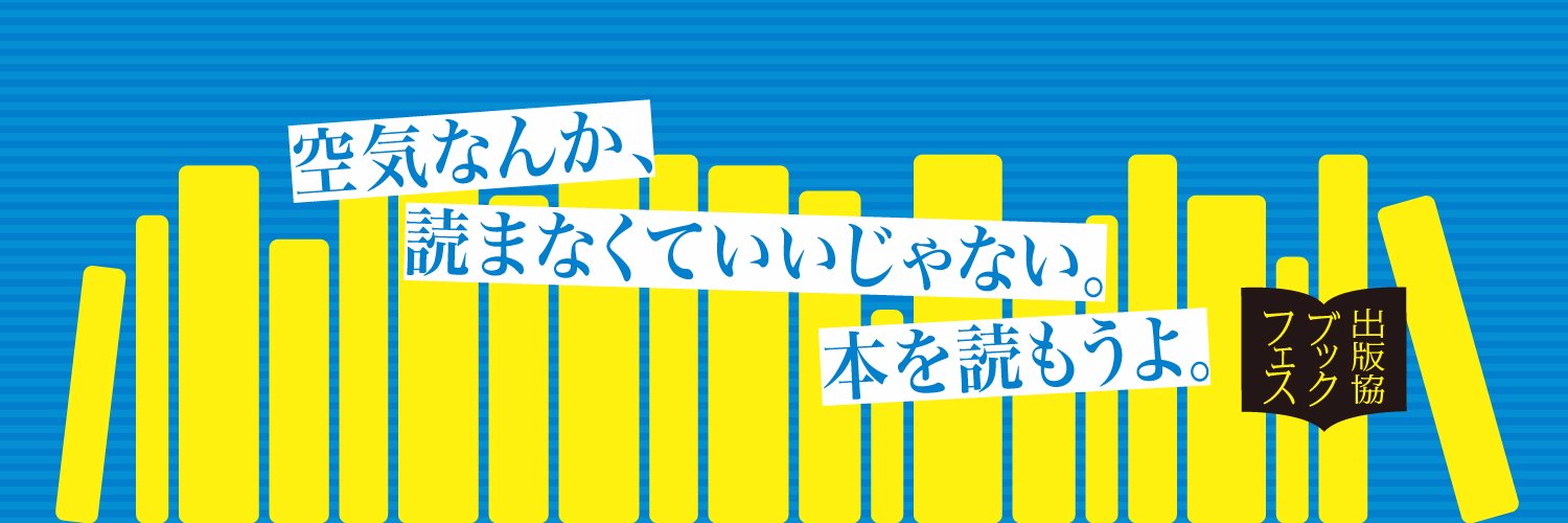 shuppankyo's profile banner image