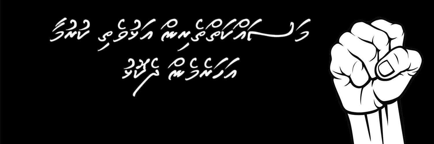 Teachers' Association of Maldives banner
