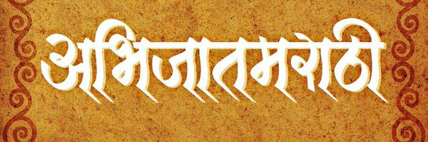 prathm_marathi Profile Banner