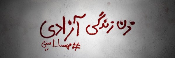 ابوالفضل رحیمی شاد Profile Banner