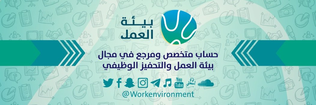 بيئة العمل | Workenvironment banner