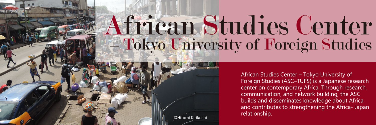 現代アフリカ地域研究センター banner