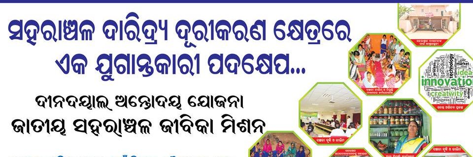 SUDA-Odisha banner