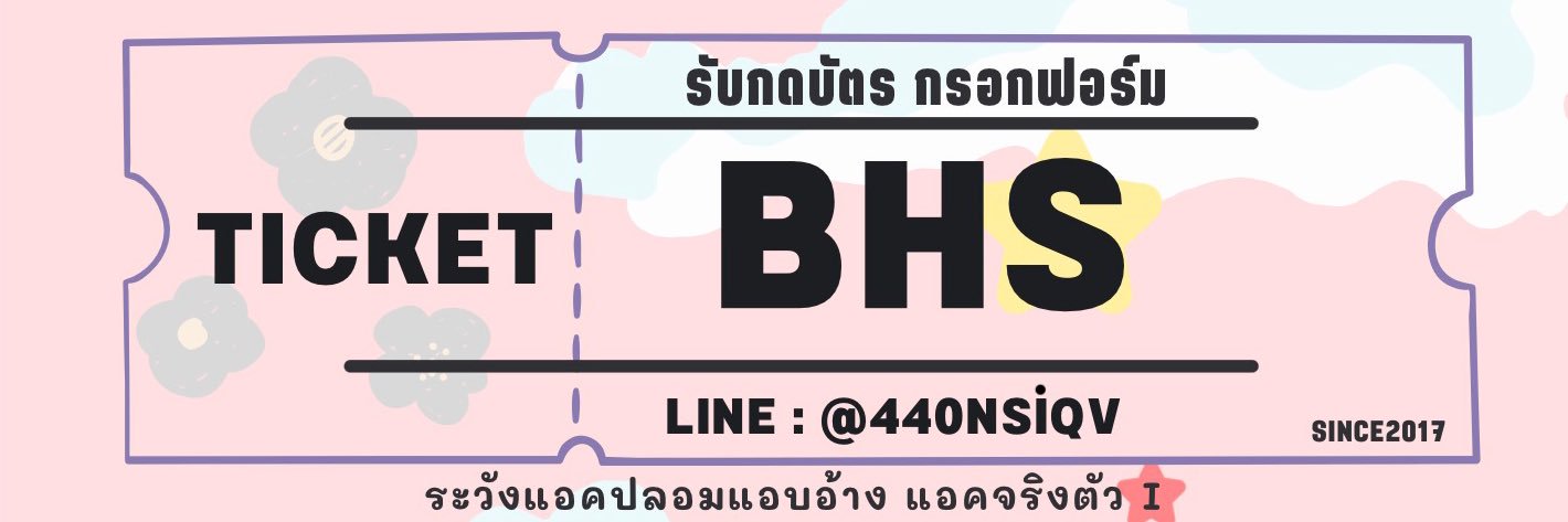 รับกดบัตร 🎫 แอคจริงตัว i banner