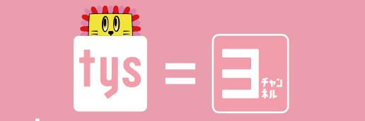 tysテレビ山口 イベント情報【公式】 banner