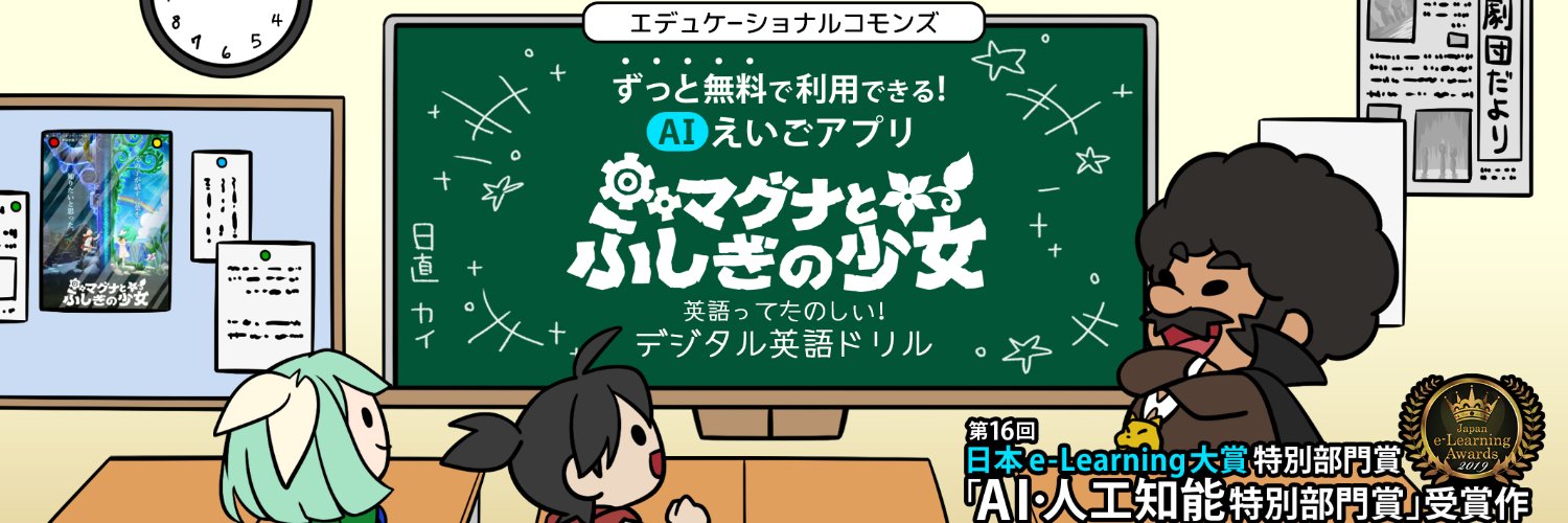 AIえいごアプリ「マグナとふしぎの少女」 banner