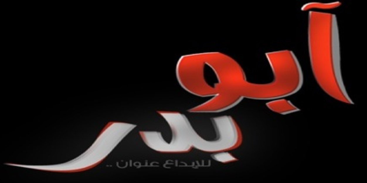 ابو بدر banner