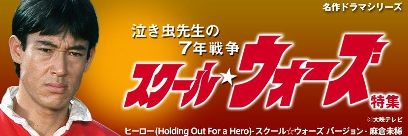 熱血先生 banner