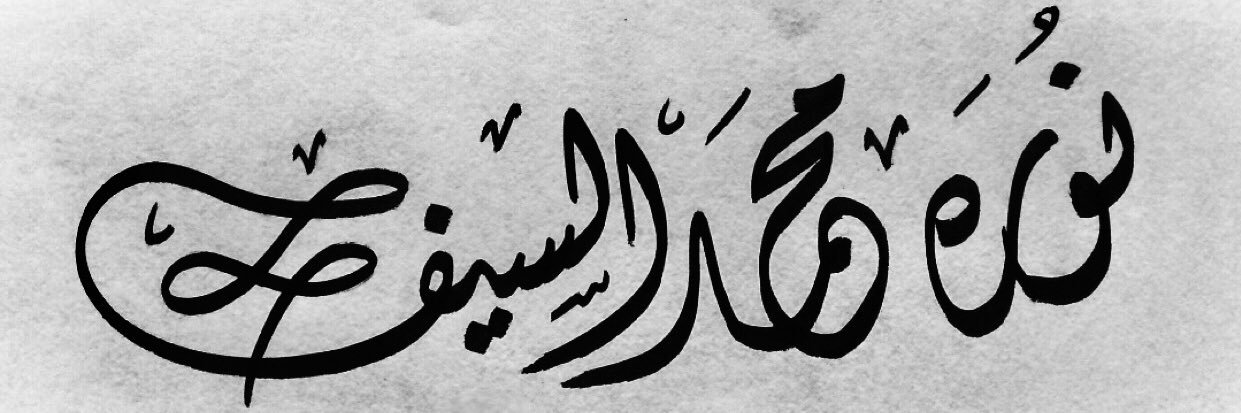 n_alsaif2's profile banner image