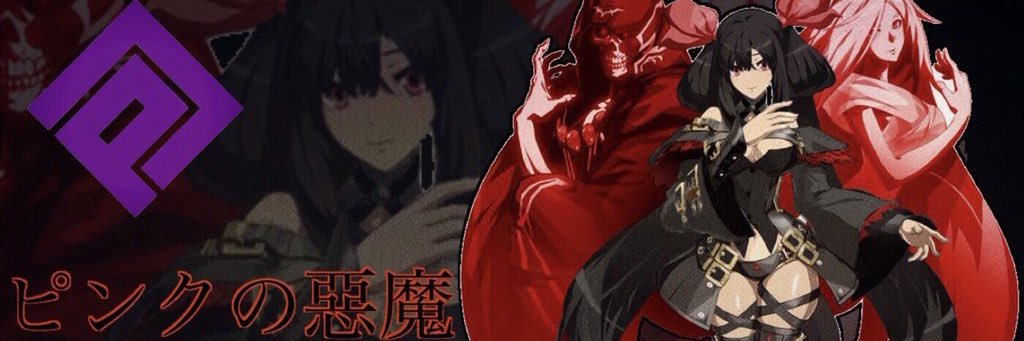 ピンクの惡魔@子育て中(一人で立った！) banner