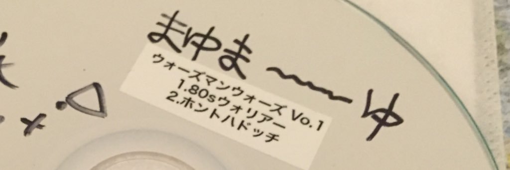 まゆまーゆ。 banner