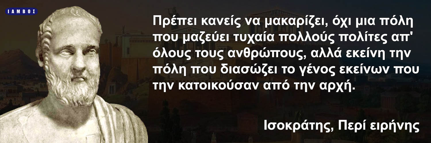 Ίαμβος's banner