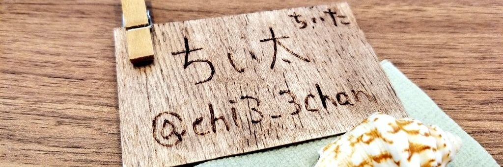 ちい太 banner