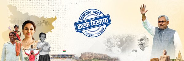 IPRDBihar Profile Banner