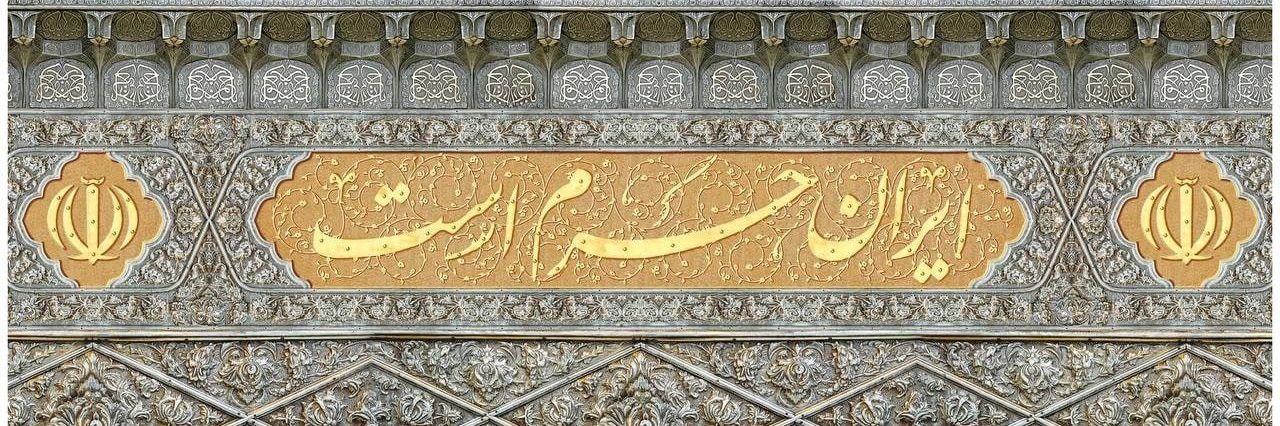 🚩دِنیٖسْ ریٓشی 🇮🇷's banner