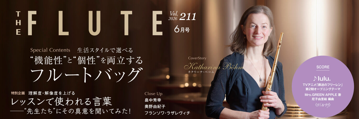 THE FLUTE🪈ザ・フルート banner