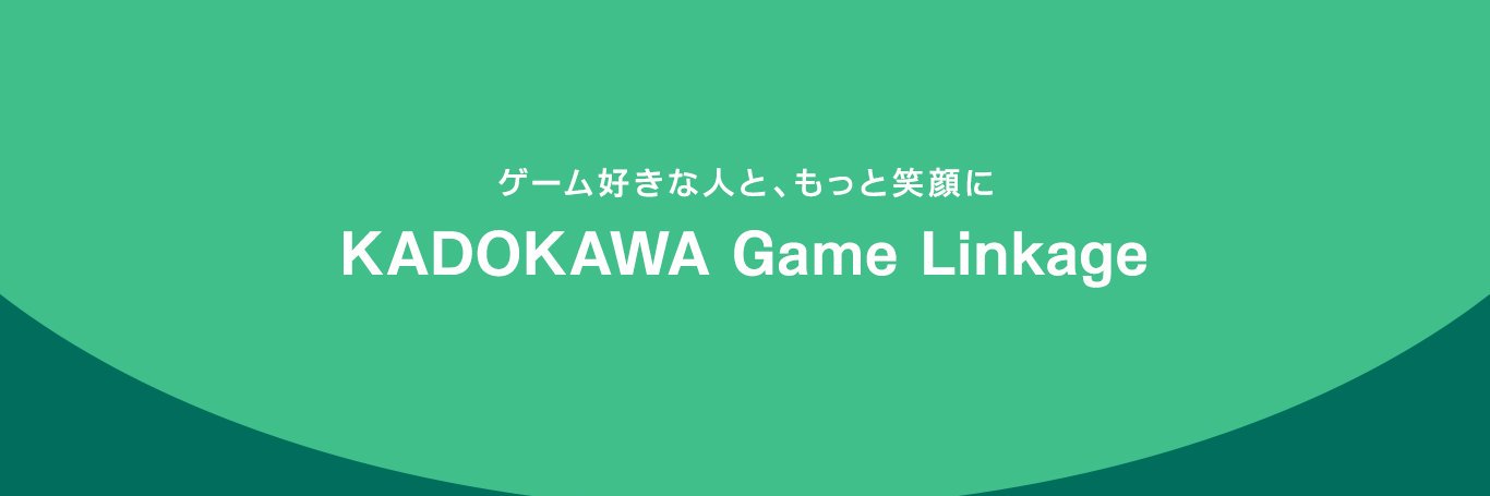 KADOKAWA Game Linkage banner