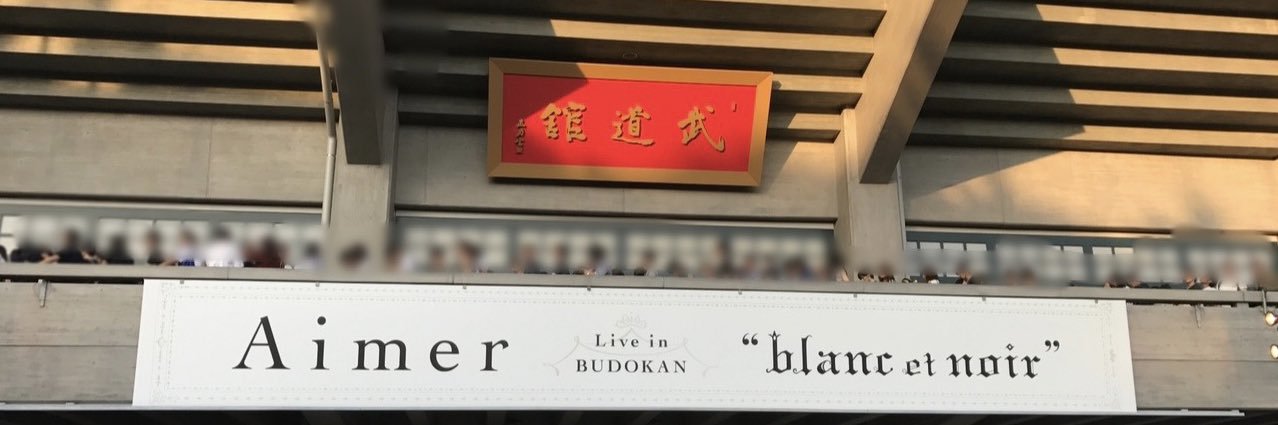 えめしま banner