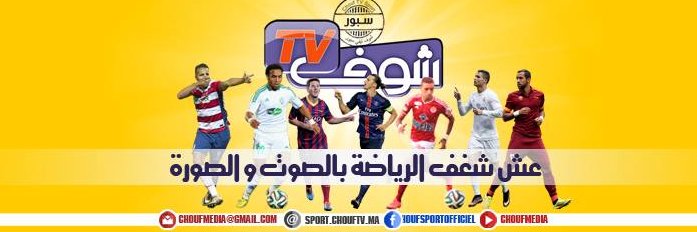 ChouftvSportOff's profile banner image