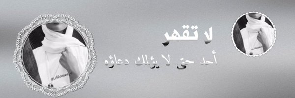 Alhadeer Profile Banner