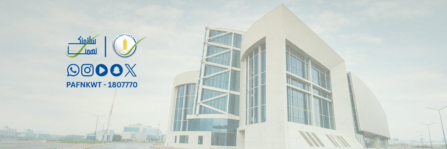 الهيئة العامة للغذاء والتغذية banner