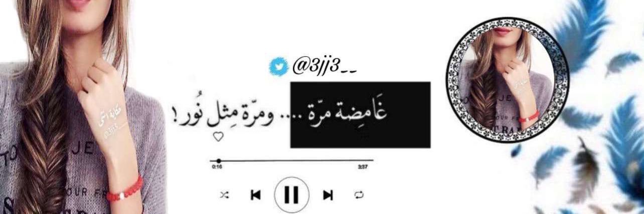 ﮼حكاية ﮼أنثى 🕊ᴹ♡ banner