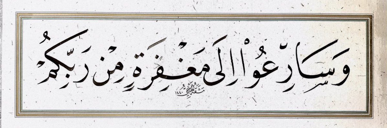 هيَ الجنّة banner