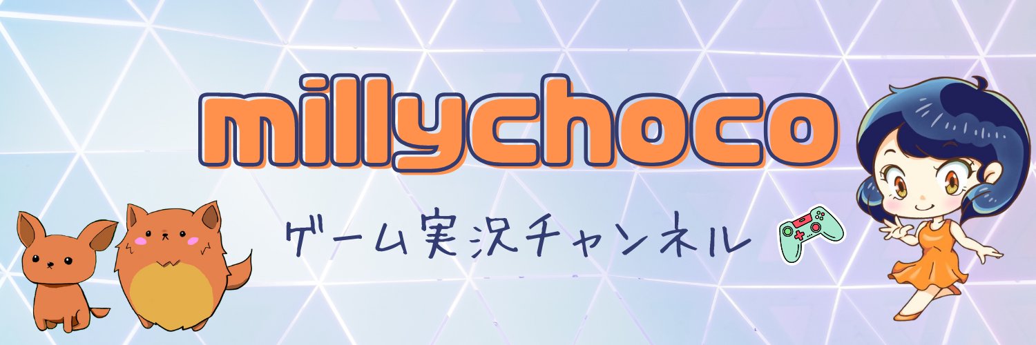 みりーちょこ banner