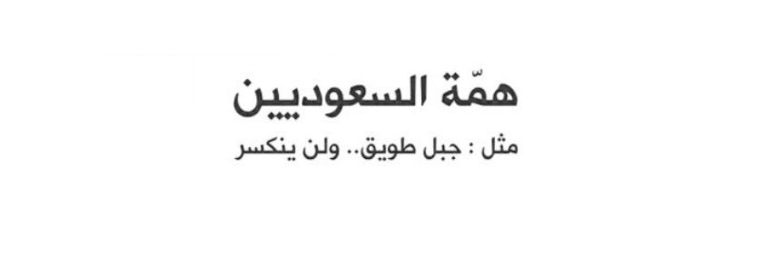 Abdulaziz banner